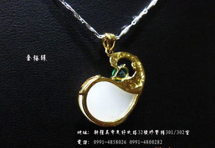 金鑲玉吊墜 融合古典與現(xiàn)代的家居裝飾新寵