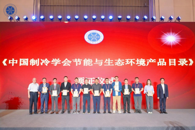 再獲權威機構認可，陽帆產品榮獲“中國制冷學會節能與生態環境產品”殊榮