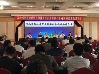 河北省節能低碳新技術交流推介會在石召開，助力綠色技術推廣服務升級
